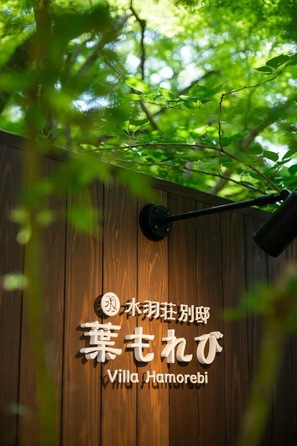 Villa Hamorebi Hatsukaichi Extérieur photo